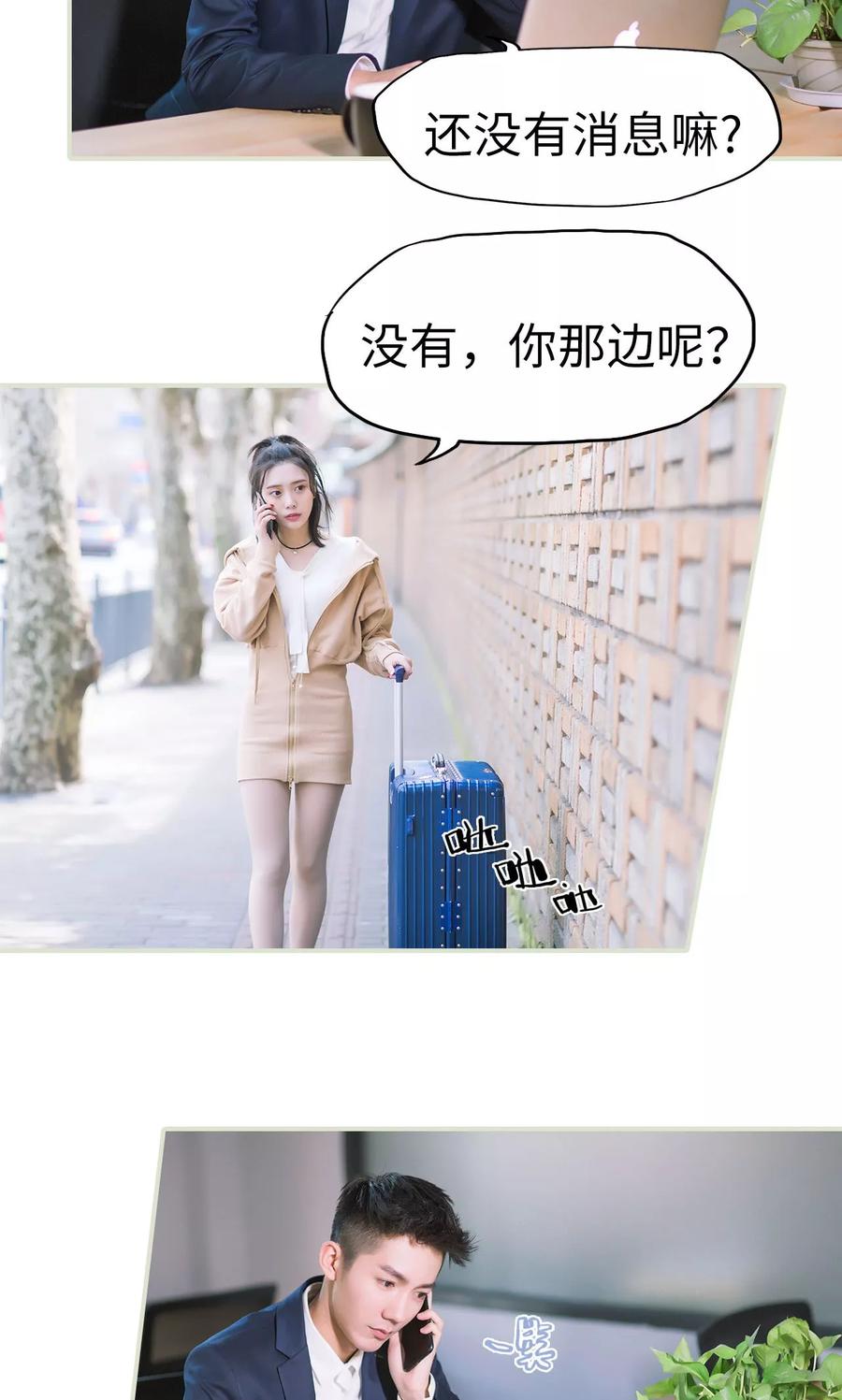 《王爷让我偷东西》第38话 身在曹营心在汉 第20页