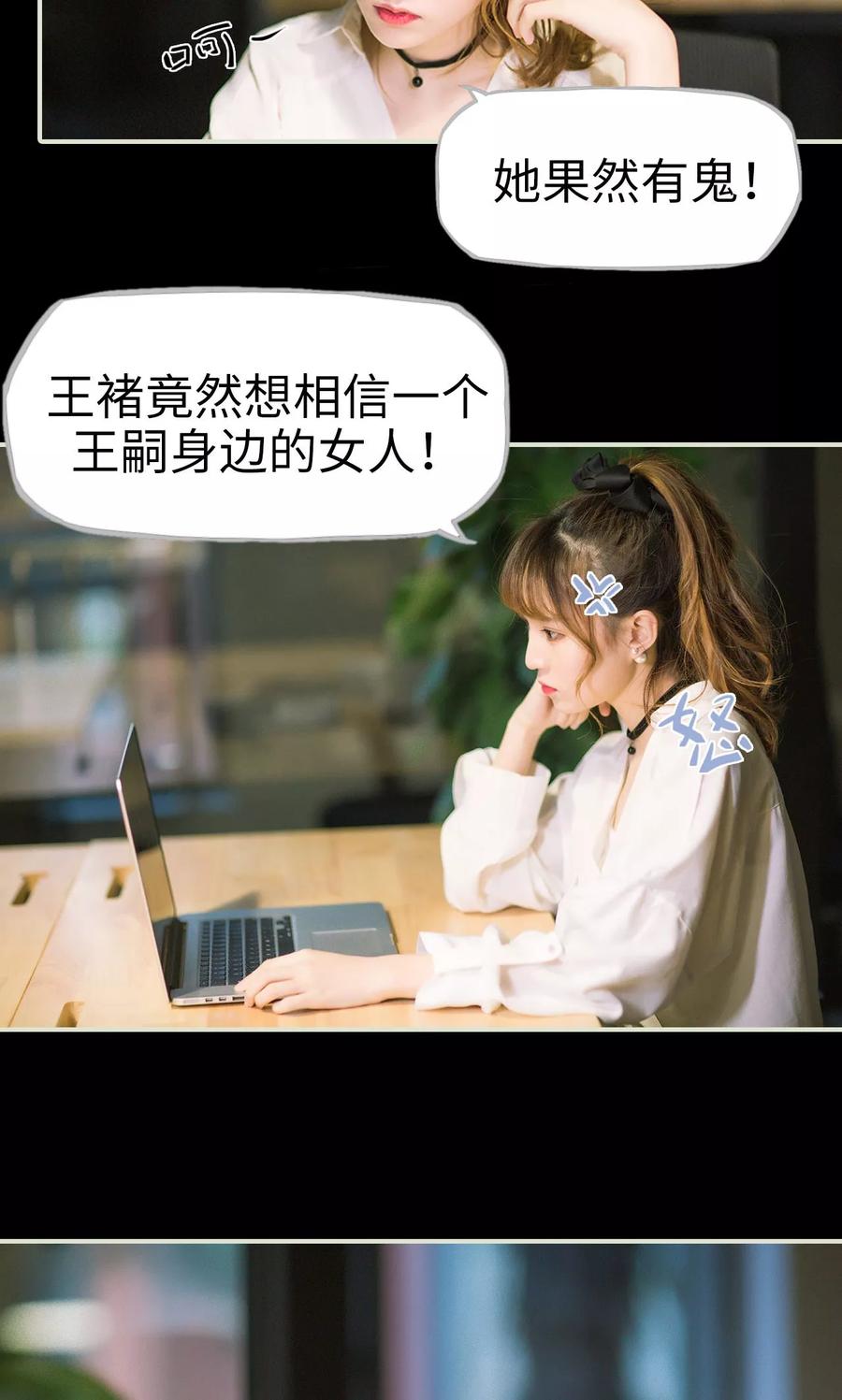《王爷让我偷东西》第38话 身在曹营心在汉 第16页
