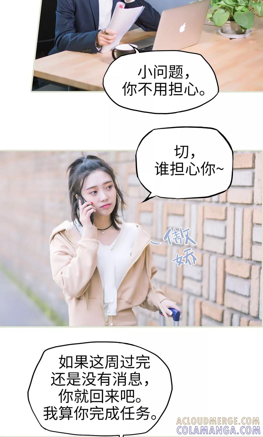《王爷让我偷东西》第38话 身在曹营心在汉 第21页