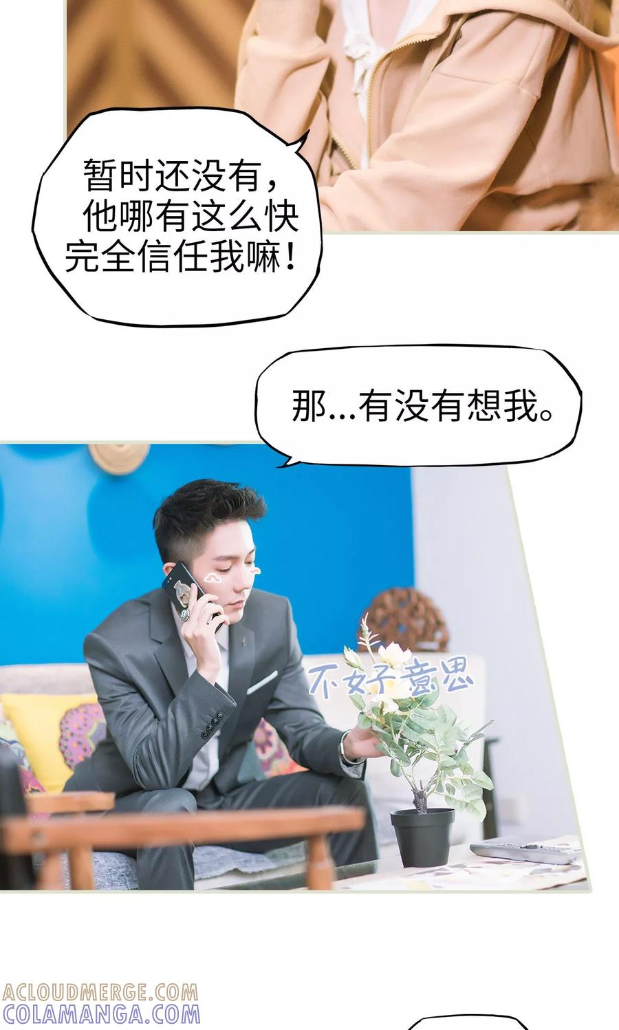 《王爷让我偷东西》第38话 身在曹营心在汉 第7页