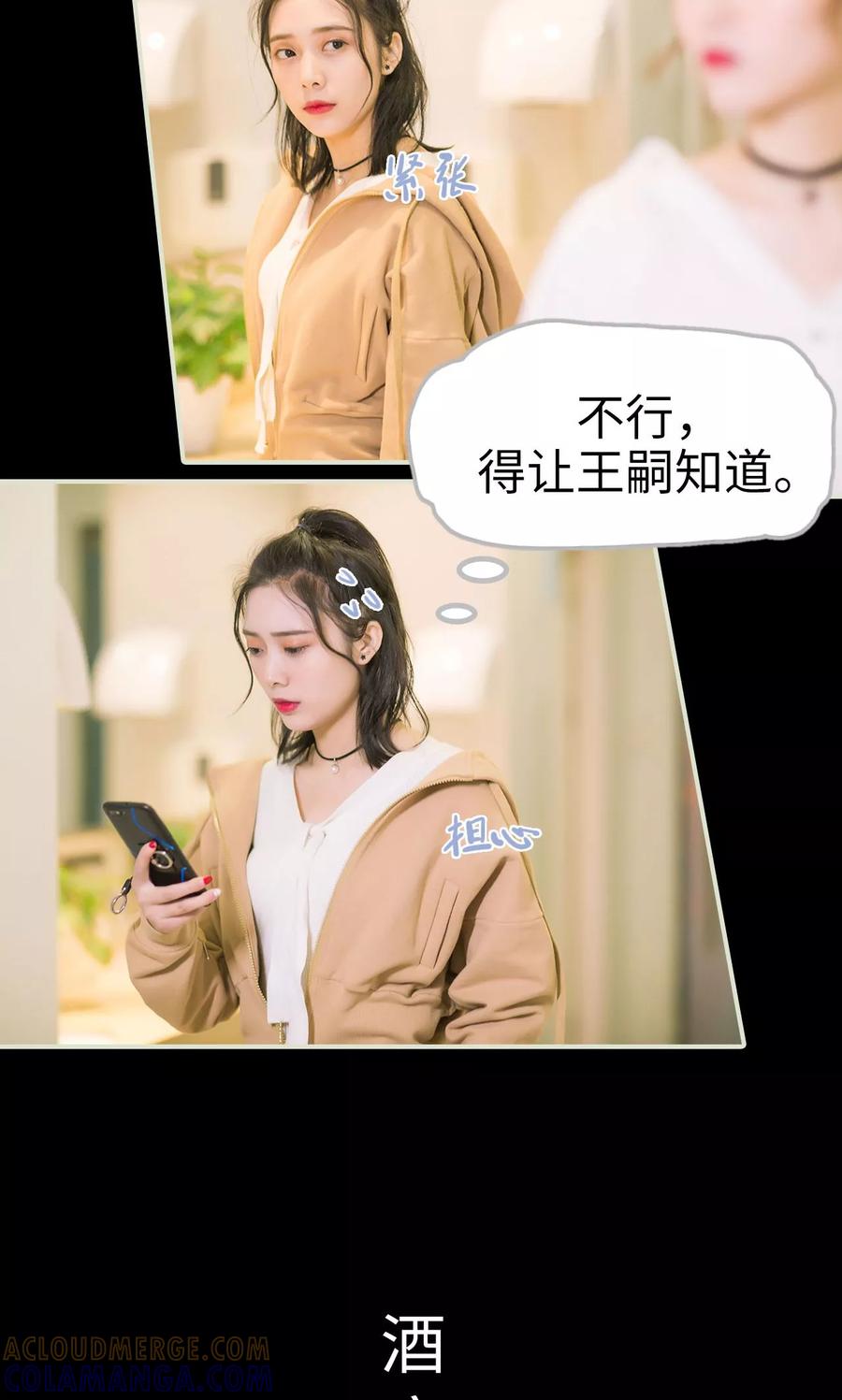 《王爷让我偷东西》第39话 回到我身边 第11页