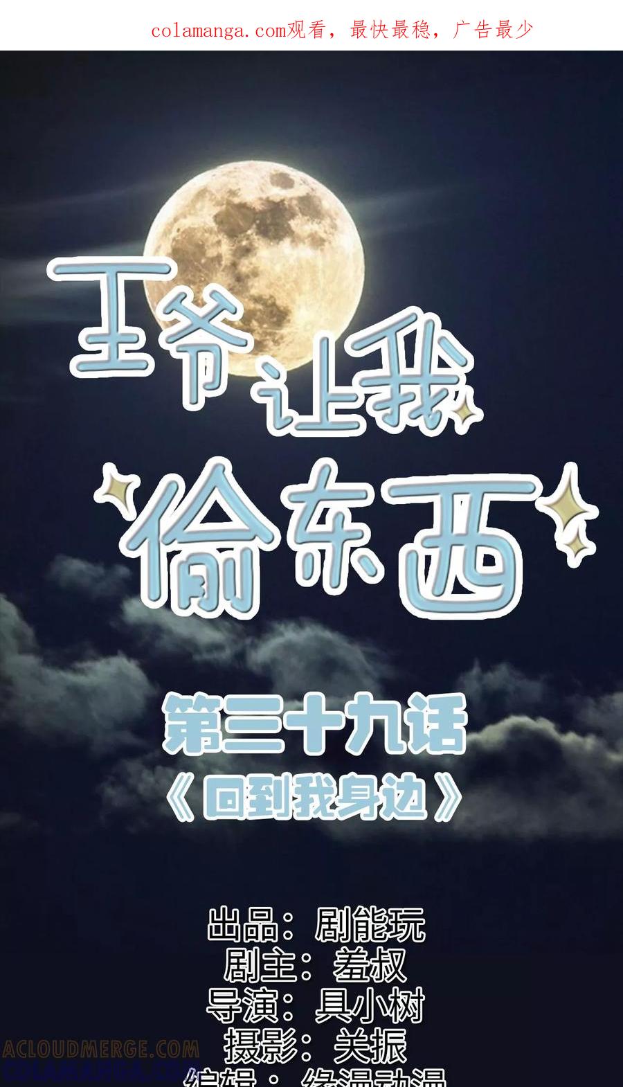 《王爷让我偷东西》第39话 回到我身边 第1页