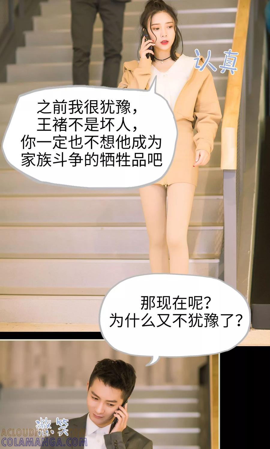 《王爷让我偷东西》第39话 回到我身边 第15页