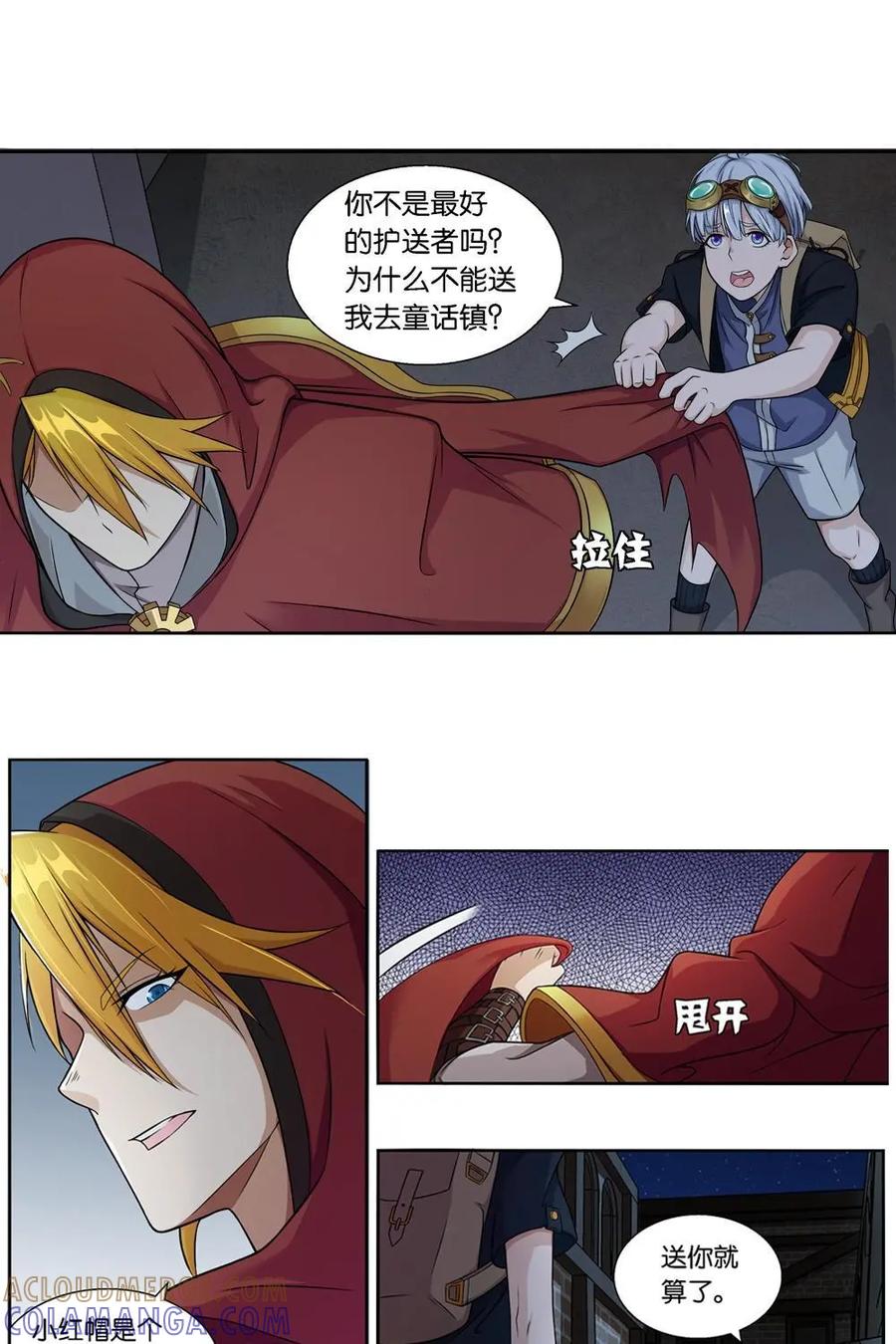 《独一无二的瑞德先生》第2话 第5页