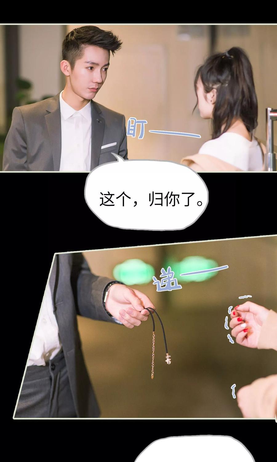 《王爷让我偷东西》第40话 感情升温 第24页