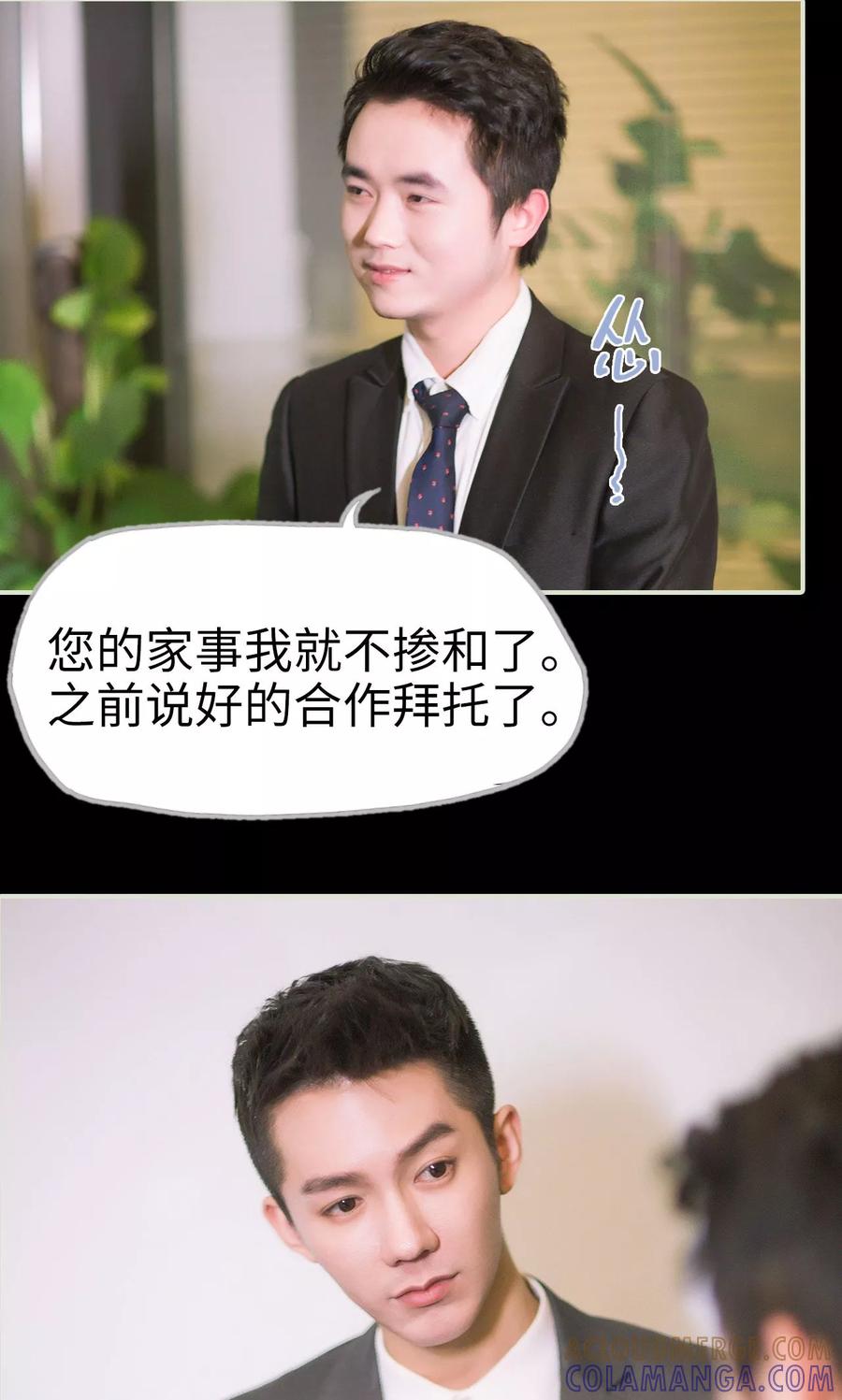 《王爷让我偷东西》第40话 感情升温 第13页