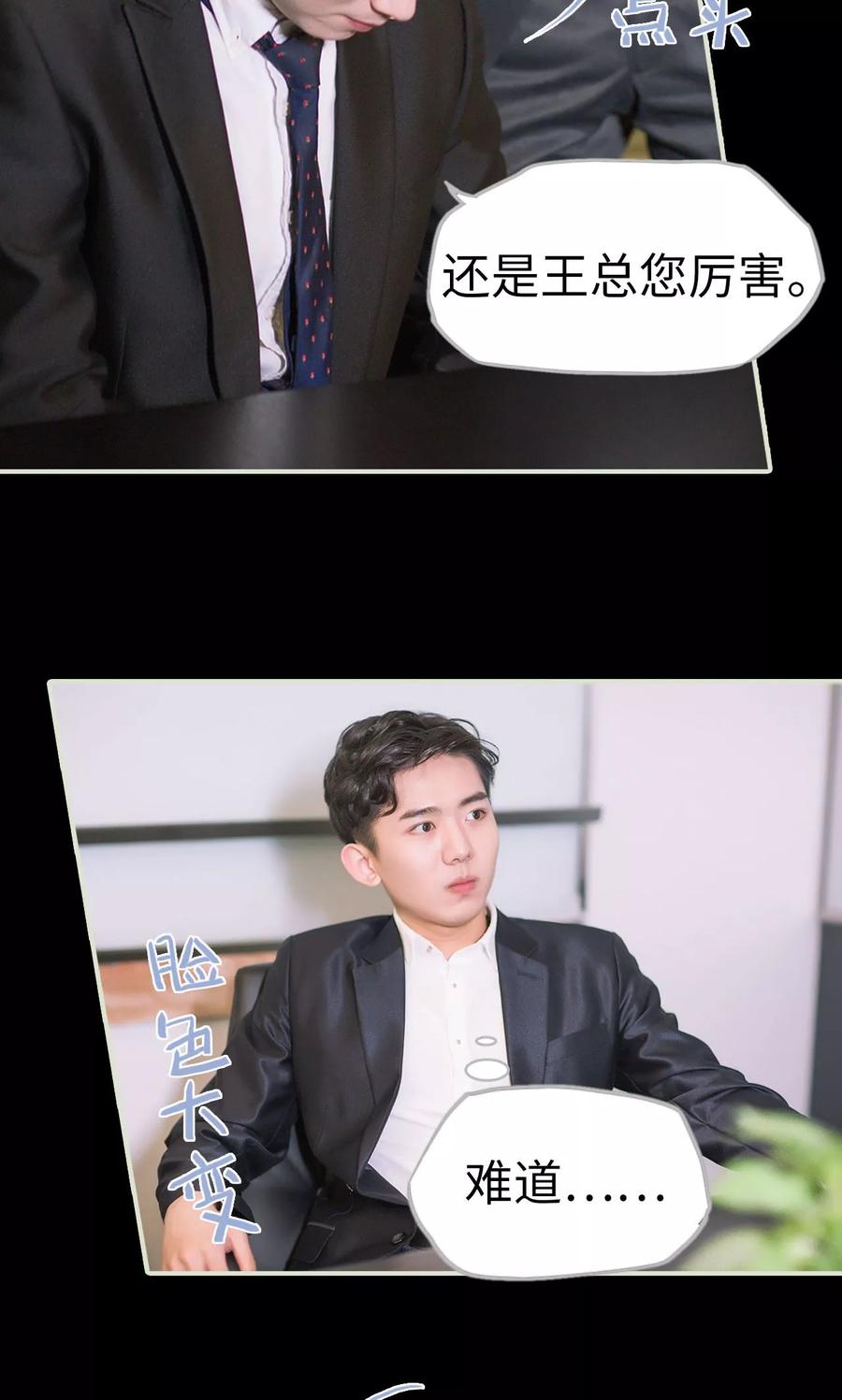 《王爷让我偷东西》第40话 感情升温 第8页