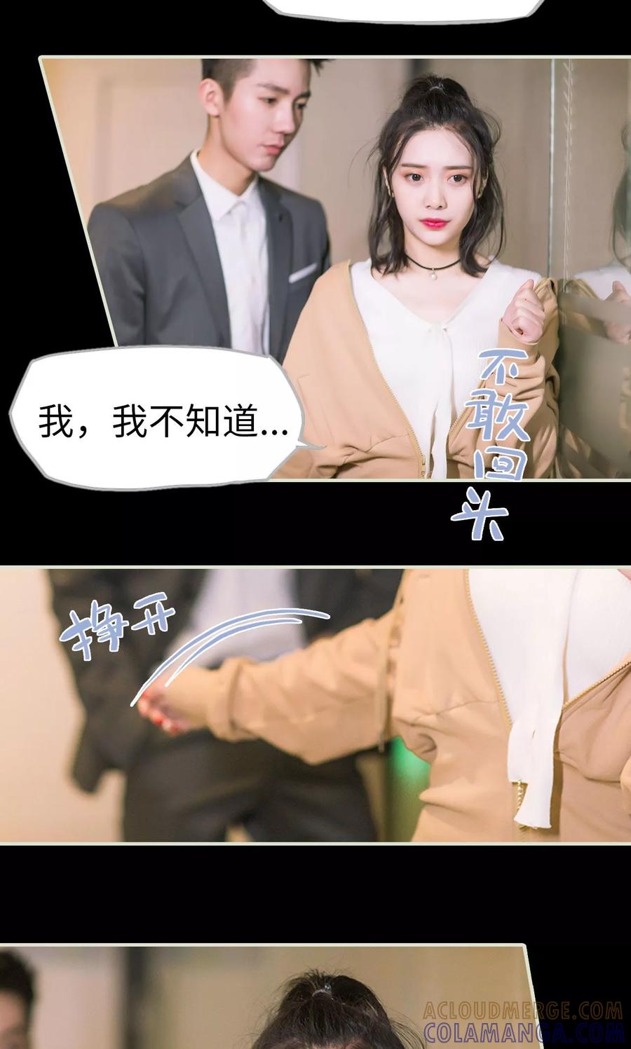 《王爷让我偷东西》第40话 感情升温 第21页