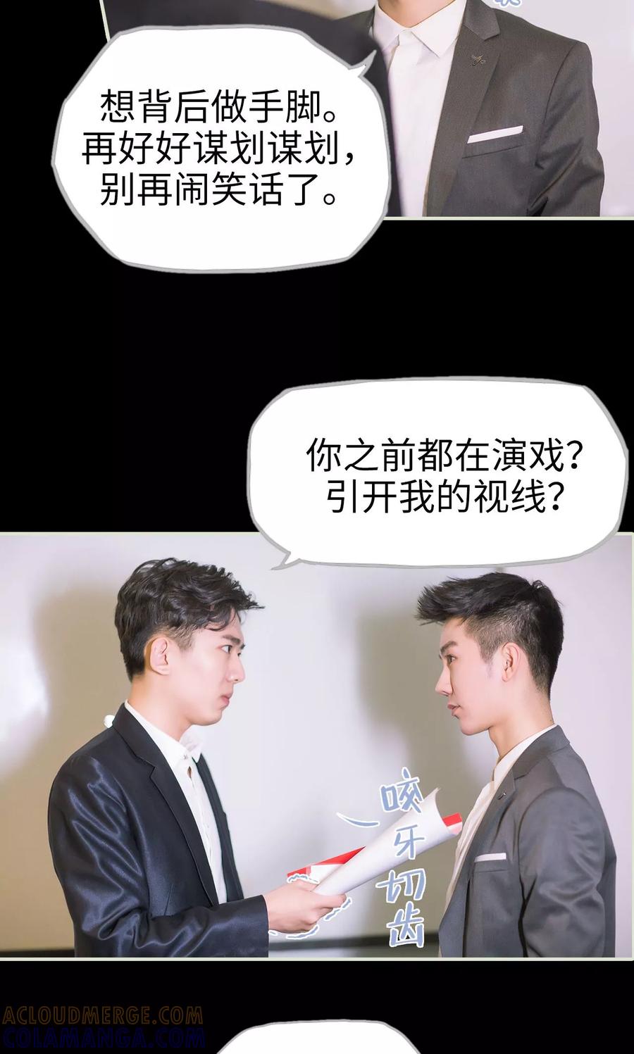 《王爷让我偷东西》第40话 感情升温 第11页