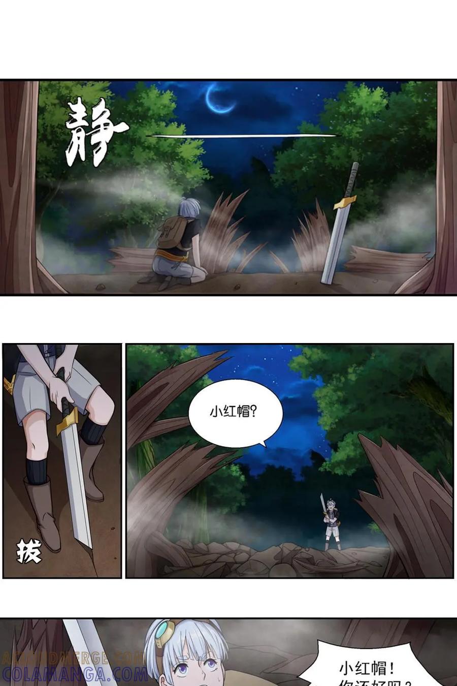 《独一无二的瑞德先生》第3话 第13页