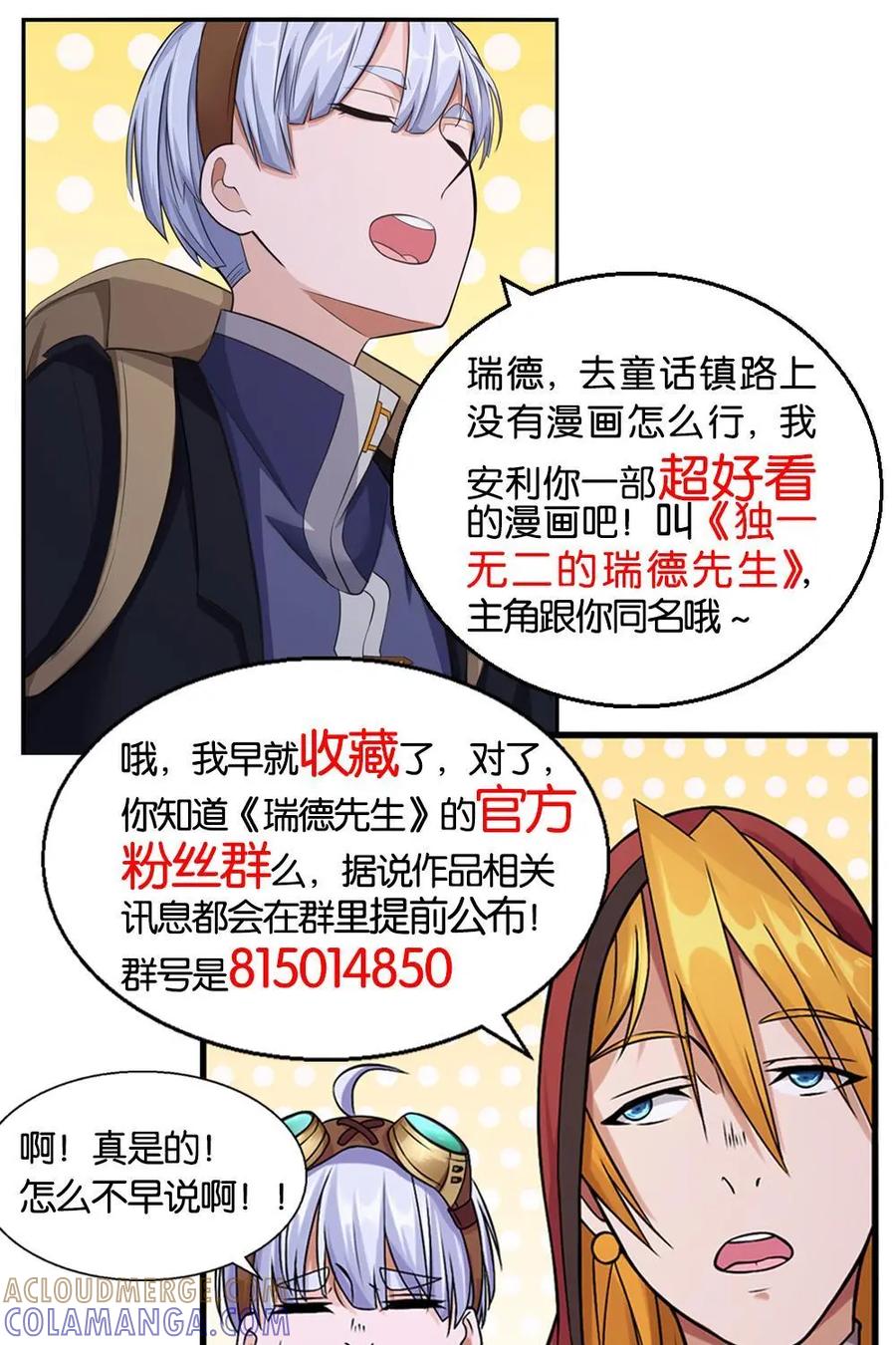 《独一无二的瑞德先生》第5话 第25页