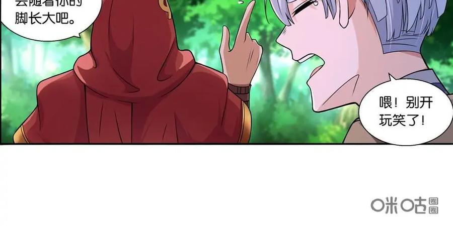 《独一无二的瑞德先生》第5话 第6页