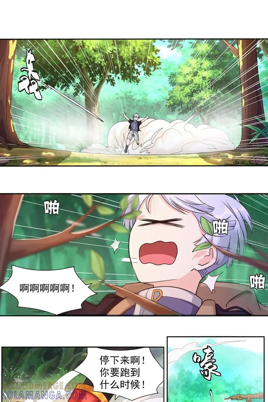 《独一无二的瑞德先生》第6话 第3页