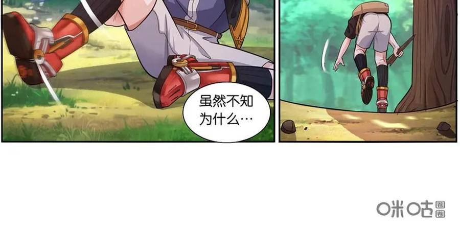 《独一无二的瑞德先生》第6话 第12页