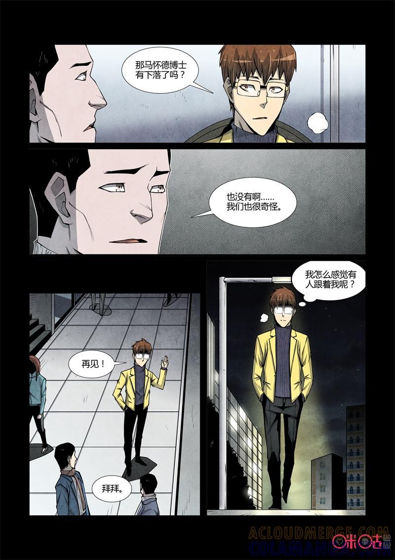 《梦游症调查报告》第95话：悖论三角 第15页