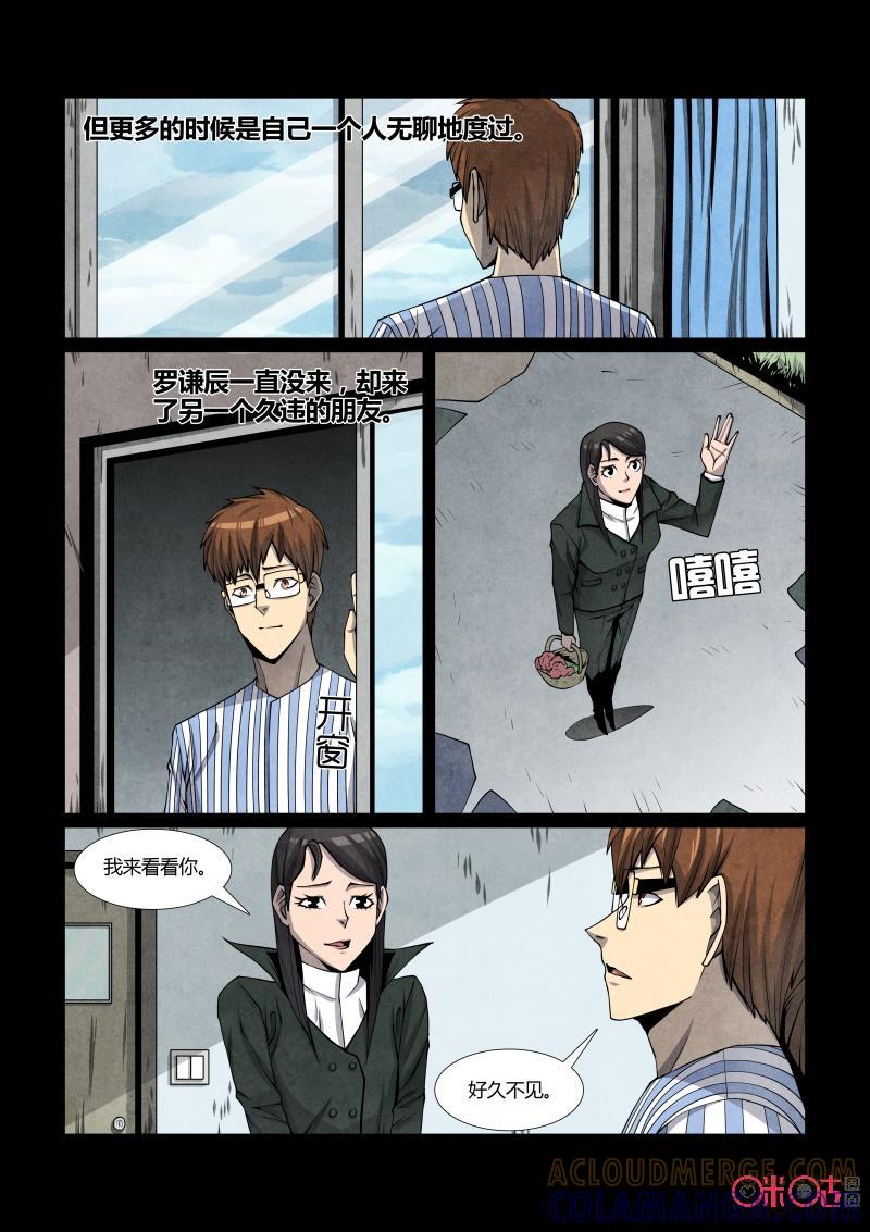 《梦游症调查报告》第95话：悖论三角 第7页