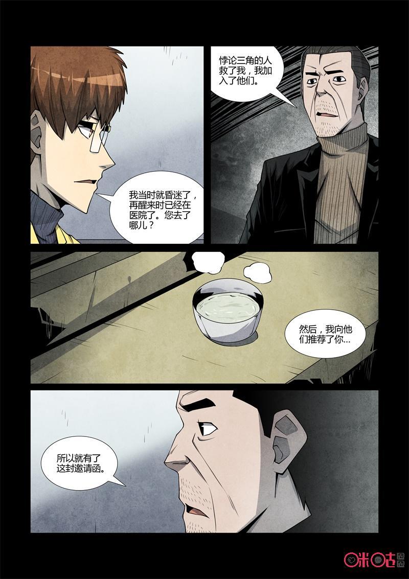 《梦游症调查报告》第95话：悖论三角 第22页