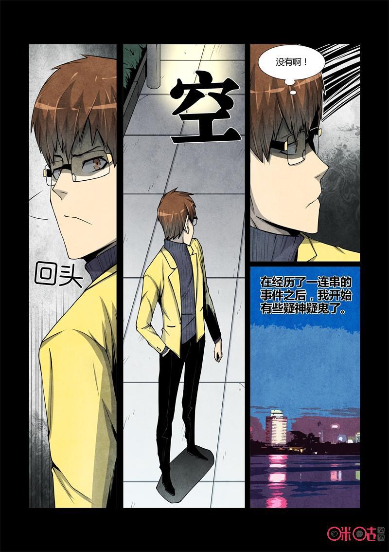 《梦游症调查报告》第95话：悖论三角 第16页