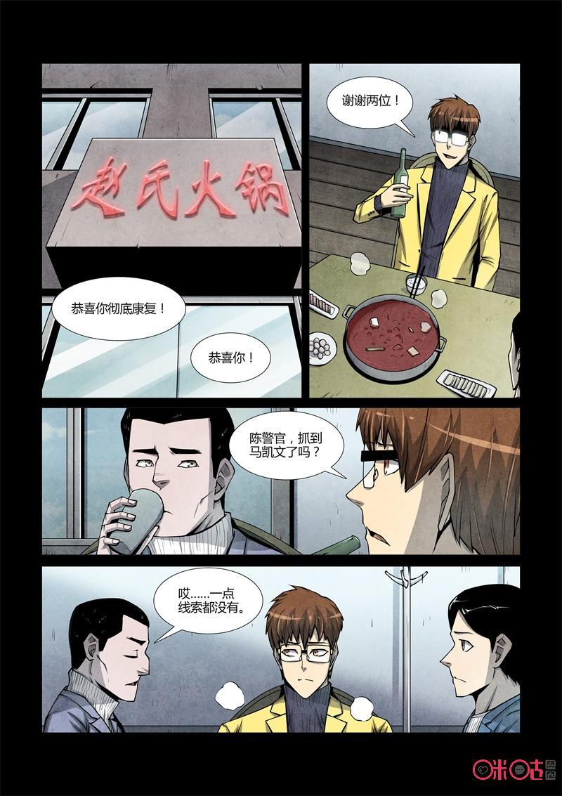 《梦游症调查报告》第95话：悖论三角 第14页