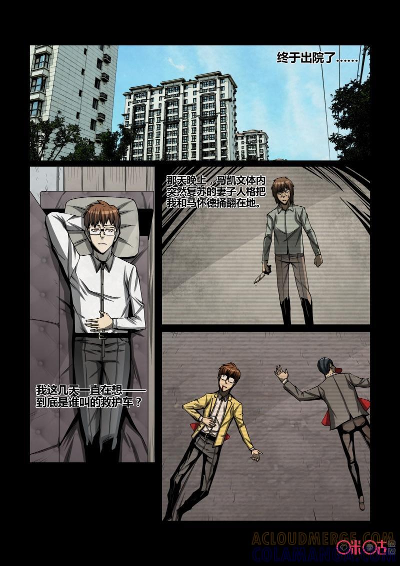 《梦游症调查报告》第95话：悖论三角 第11页