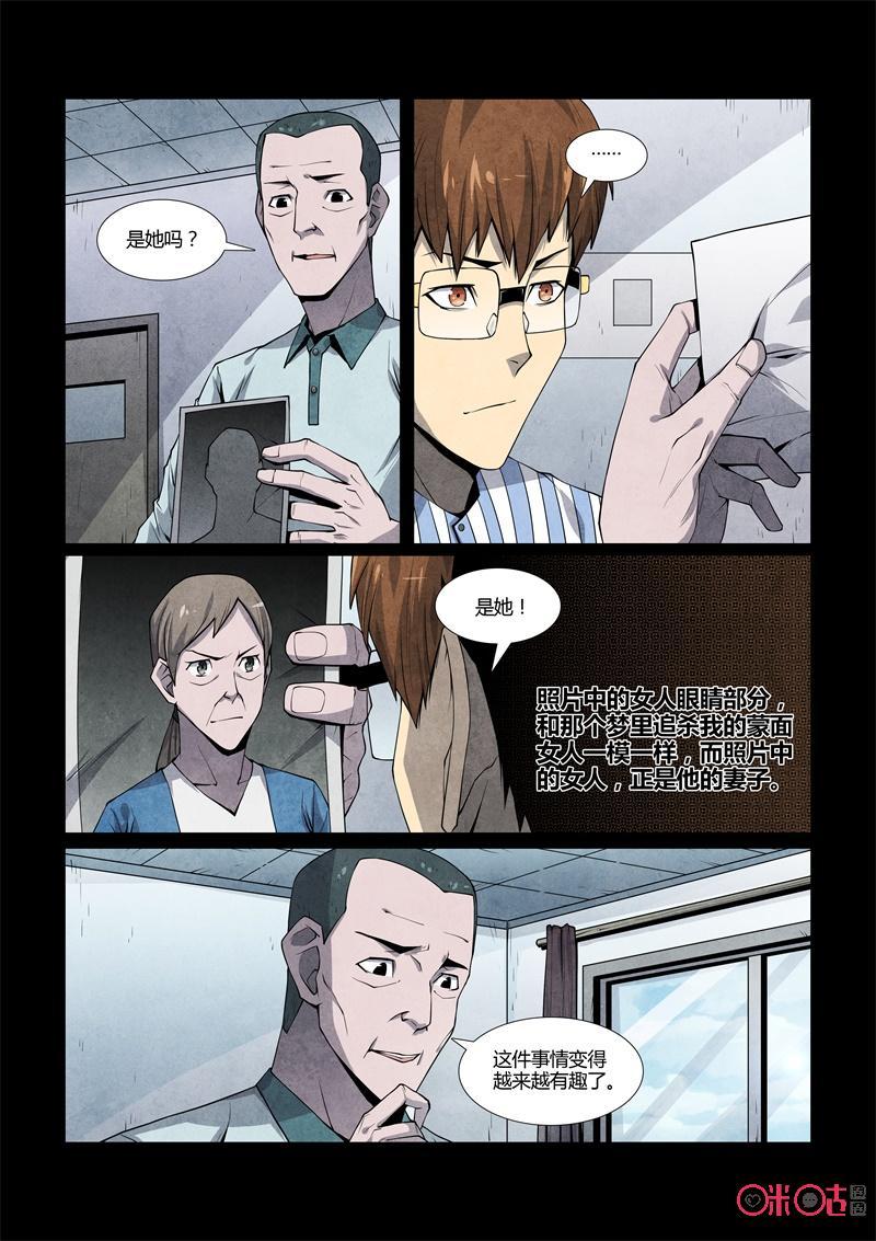 《梦游症调查报告》第95话：悖论三角 第2页