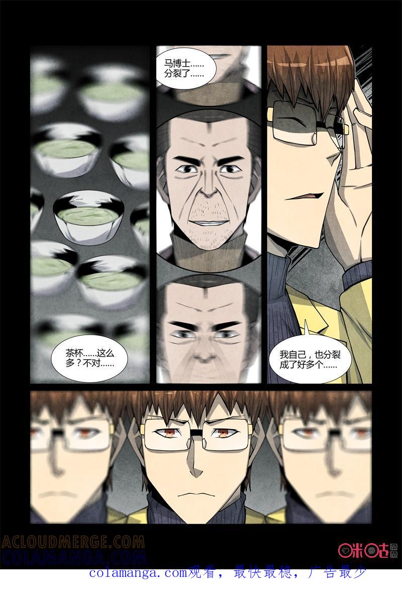 《梦游症调查报告》第95话：悖论三角 第25页