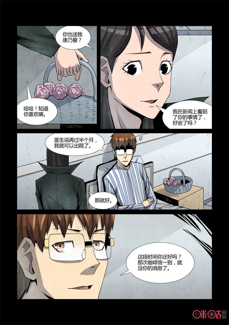 《梦游症调查报告》第95话：悖论三角 第8页
