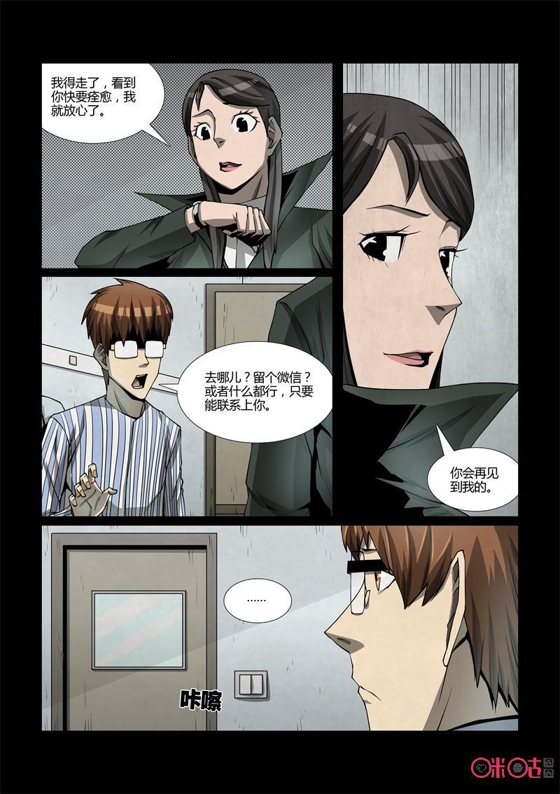《梦游症调查报告》第95话：悖论三角 第10页