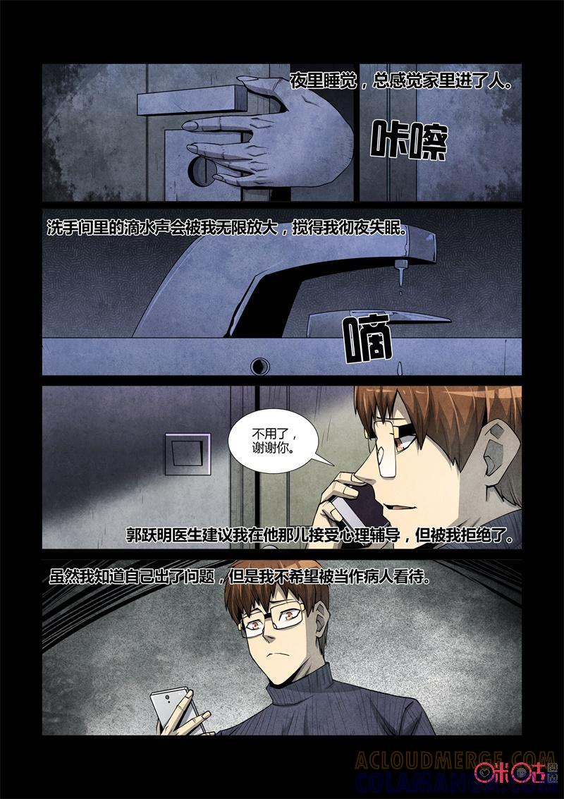 《梦游症调查报告》第95话：悖论三角 第17页