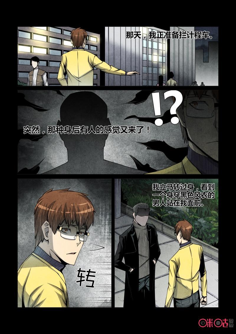 《梦游症调查报告》第95话：悖论三角 第18页