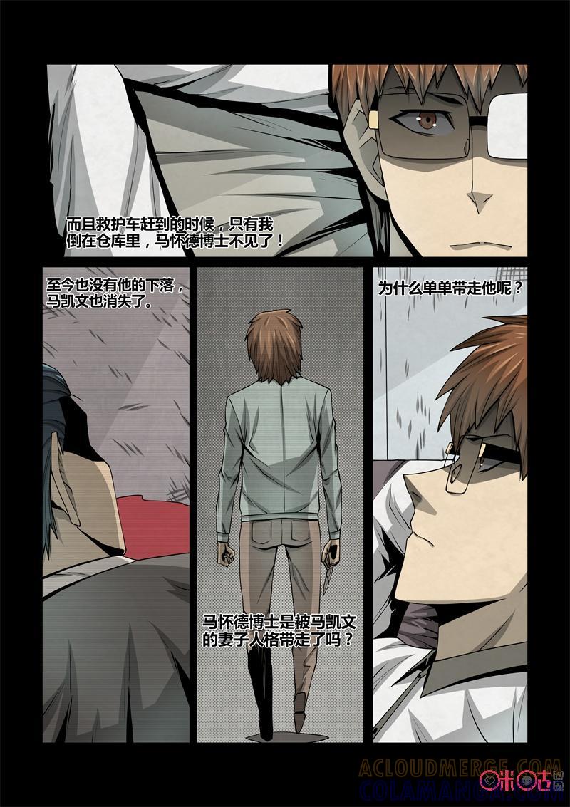 《梦游症调查报告》第95话：悖论三角 第13页
