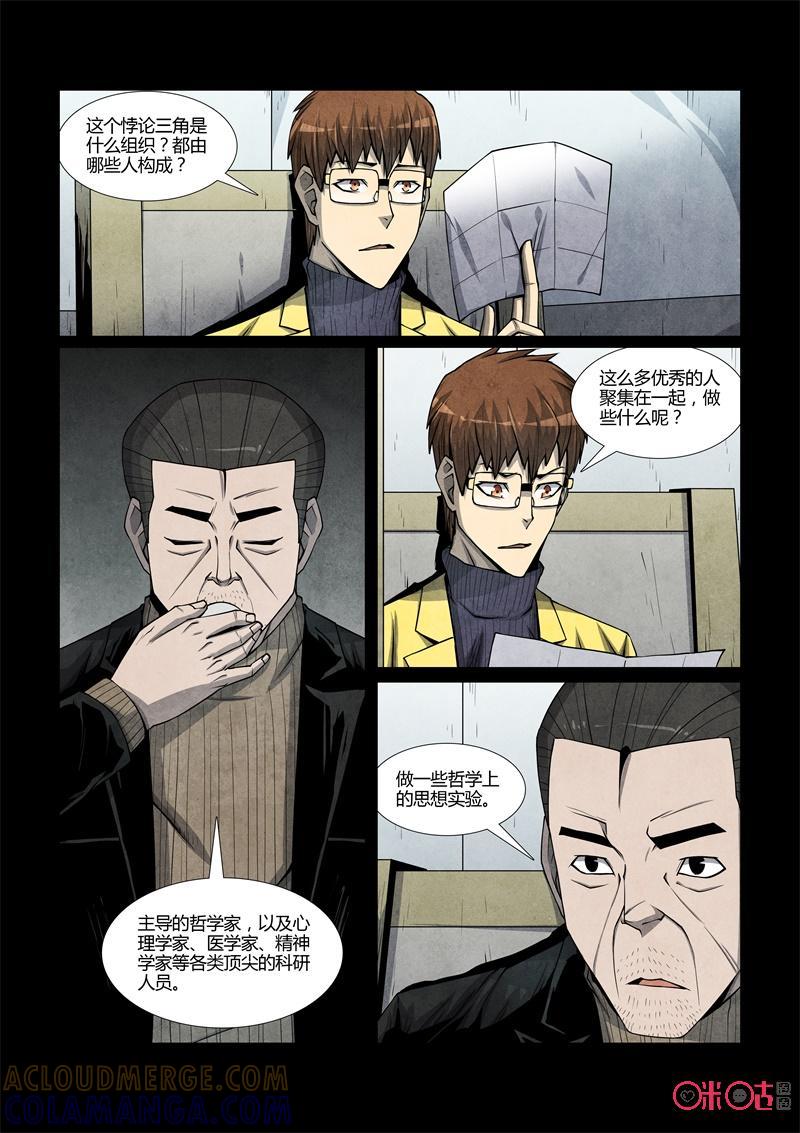 《梦游症调查报告》第95话：悖论三角 第23页