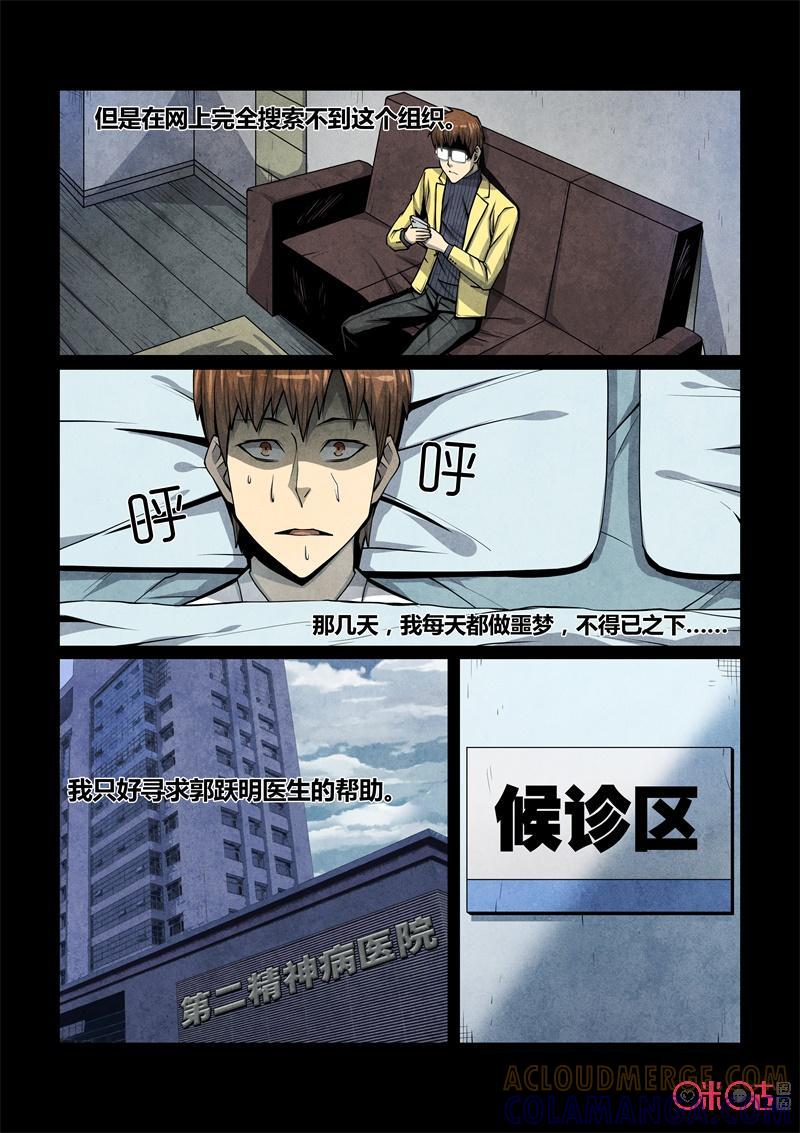 《梦游症调查报告》第96话：半脑人格(1) 第4页