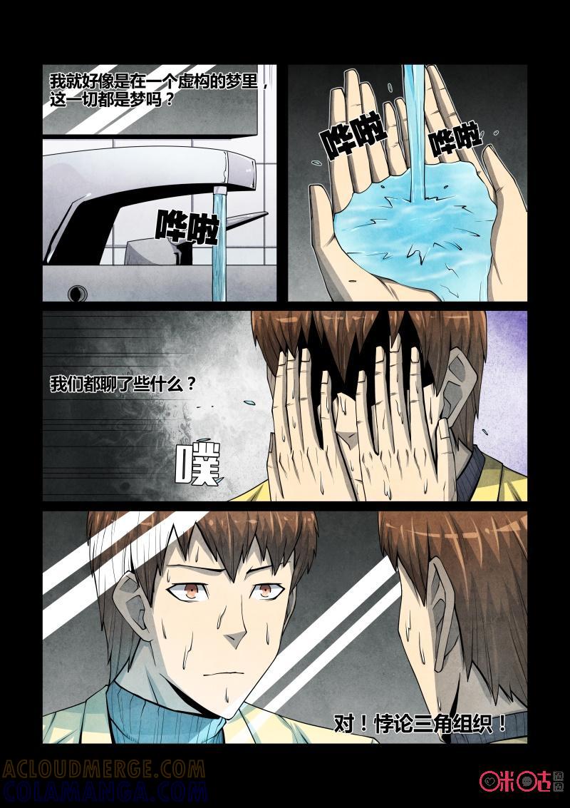 《梦游症调查报告》第96话：半脑人格(1) 第3页