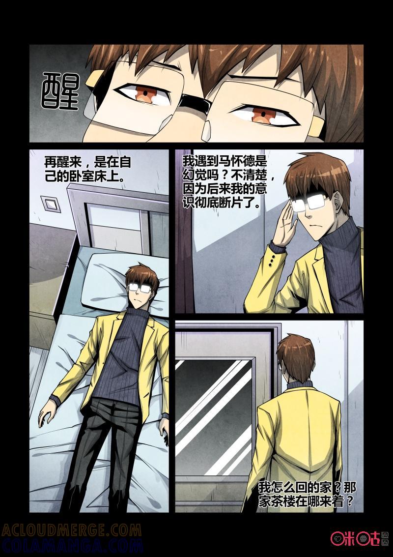 《梦游症调查报告》第96话：半脑人格(1) 第2页