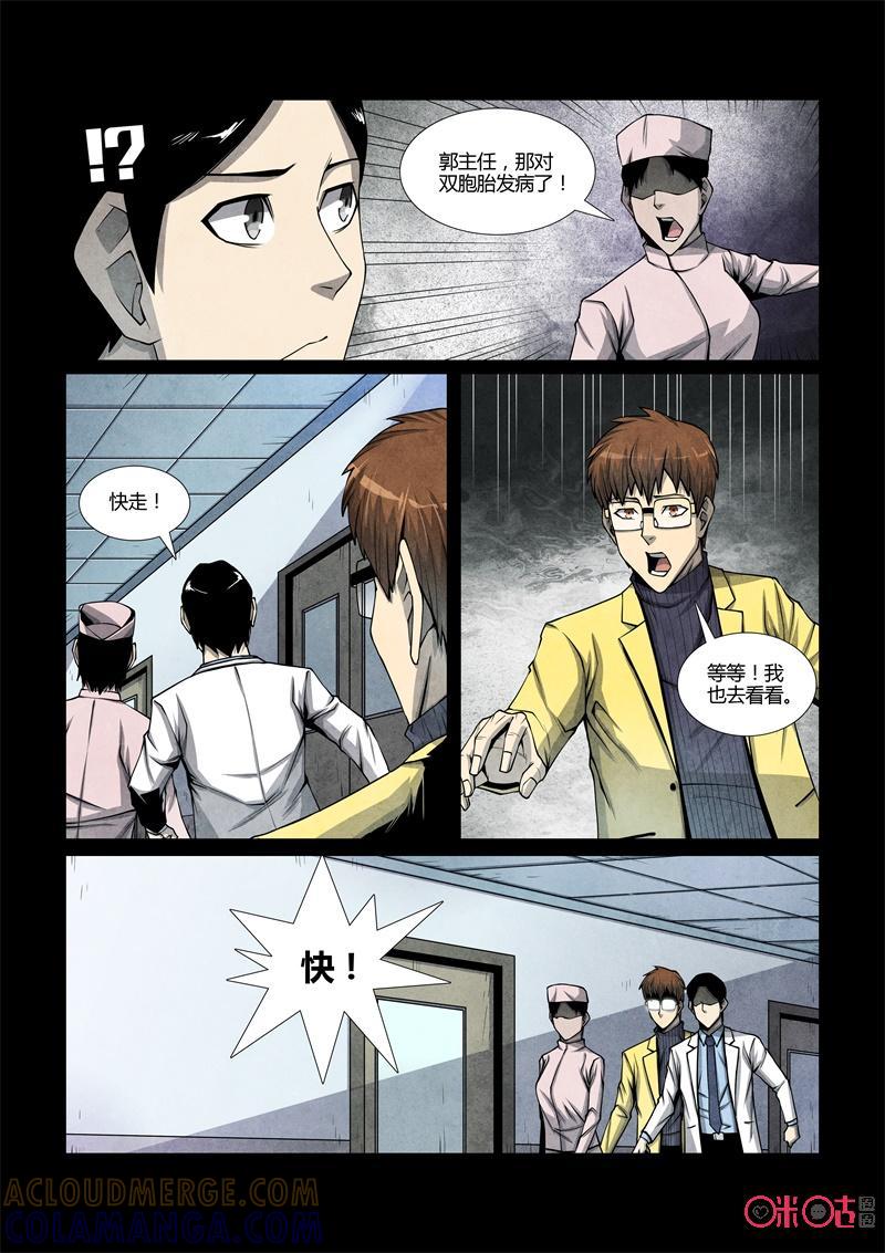 《梦游症调查报告》第96话：半脑人格(1) 第7页