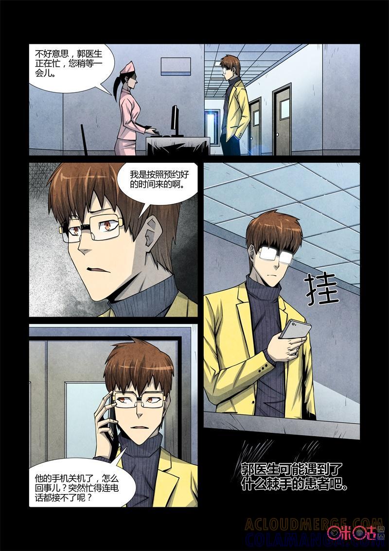 《梦游症调查报告》第96话：半脑人格(1) 第5页