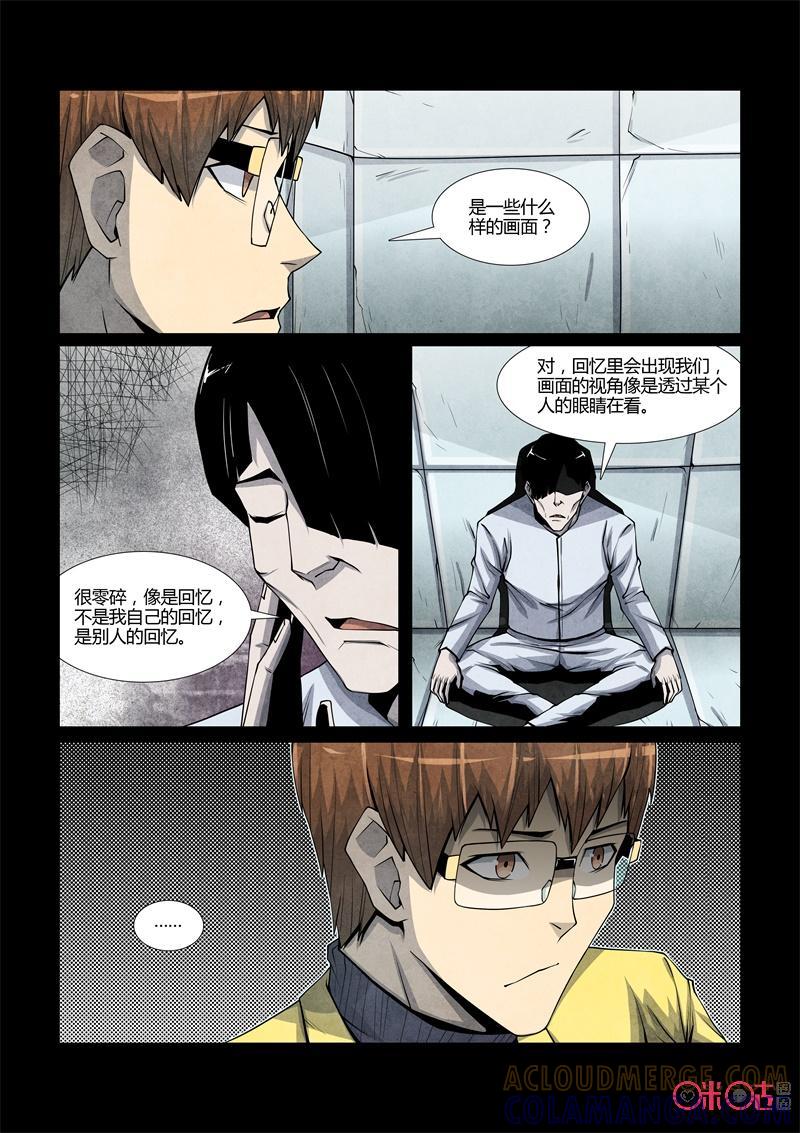 《梦游症调查报告》第97话：半脑人格(2) 第5页