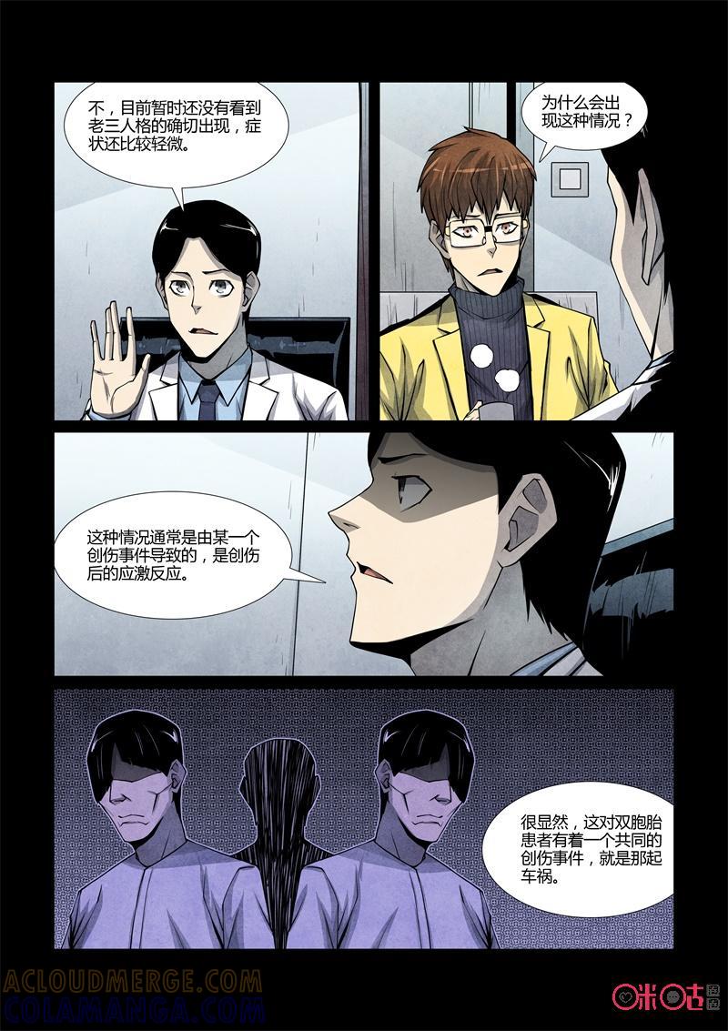 《梦游症调查报告》第97话：半脑人格(2) 第10页