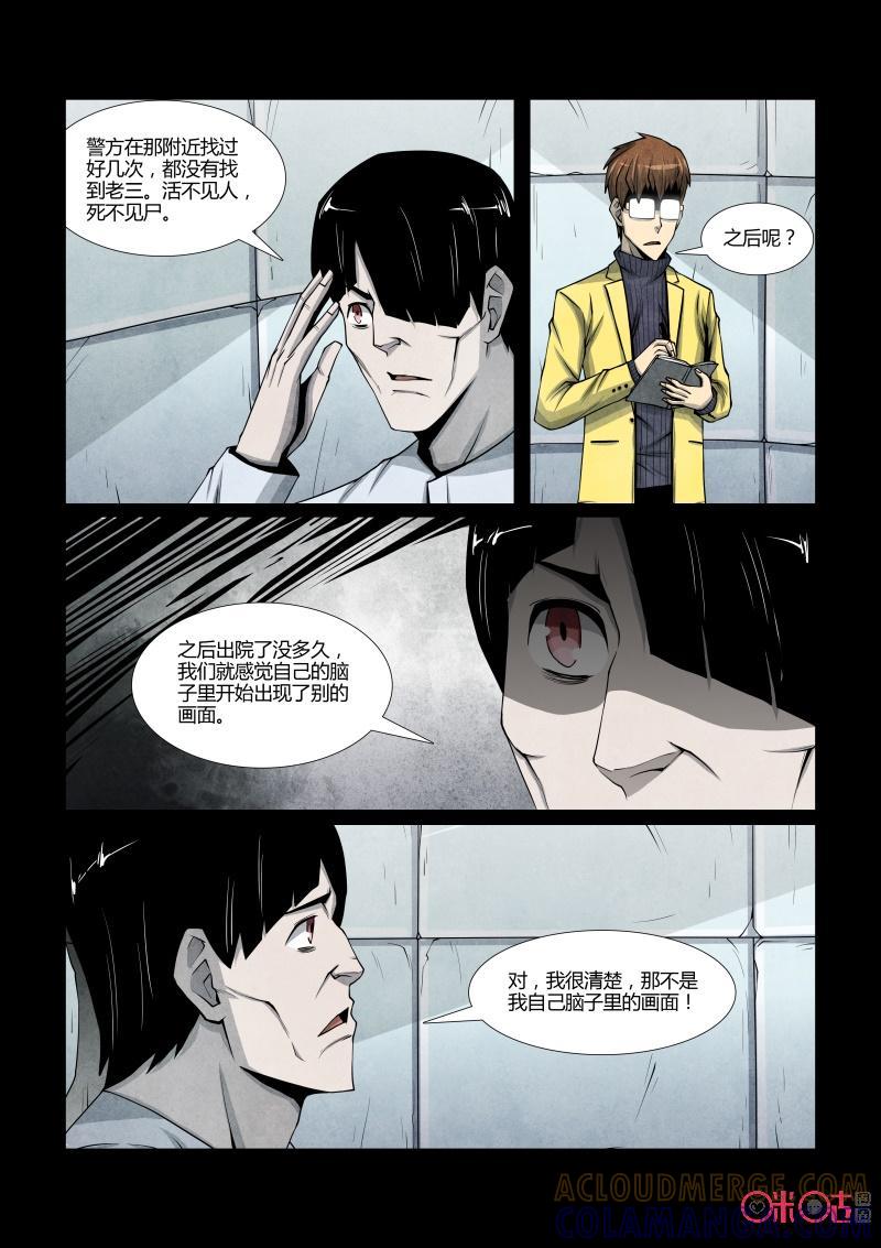 《梦游症调查报告》第97话：半脑人格(2) 第4页