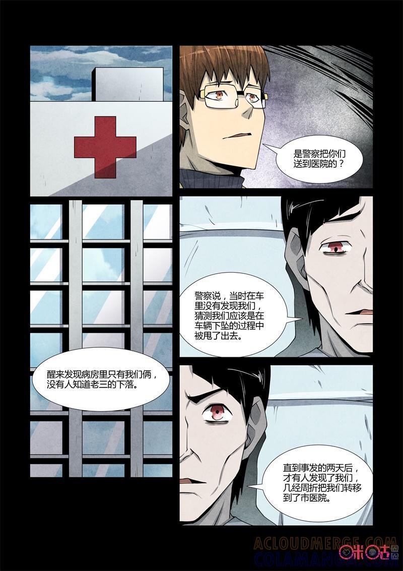 《梦游症调查报告》第97话：半脑人格(2) 第3页
