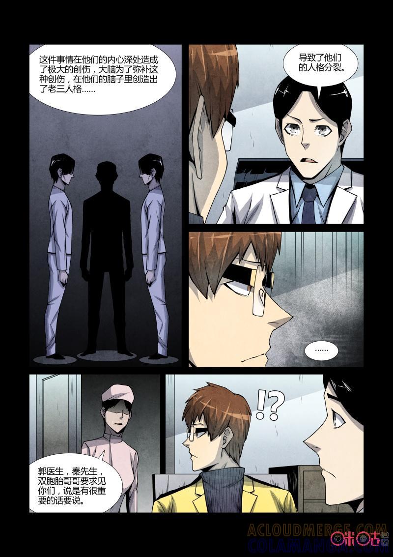 《梦游症调查报告》第97话：半脑人格(2) 第11页