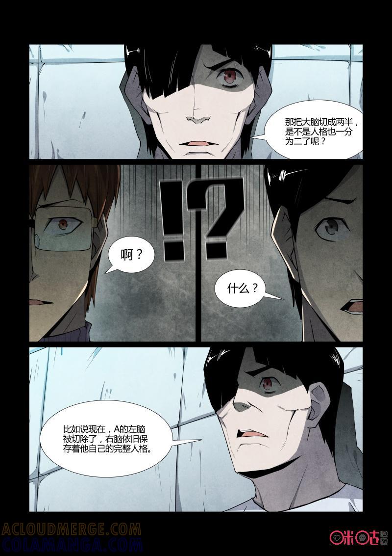 《梦游症调查报告》第98话：半脑人格(3) 第5页