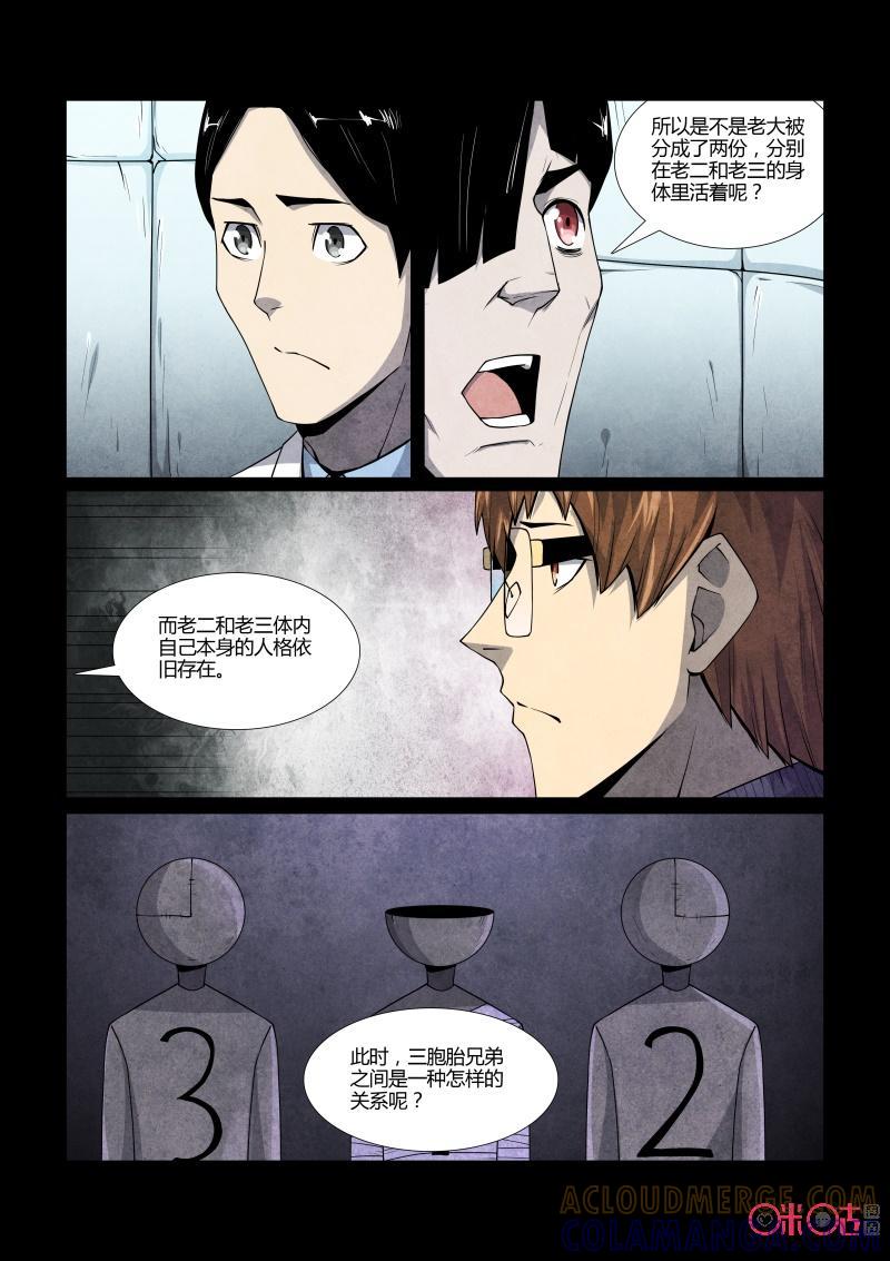 《梦游症调查报告》第98话：半脑人格(3) 第10页