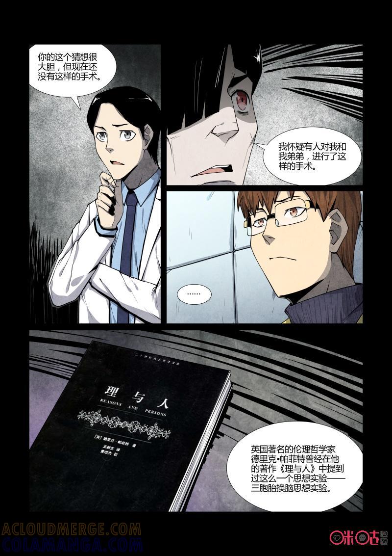 《梦游症调查报告》第98话：半脑人格(3) 第7页
