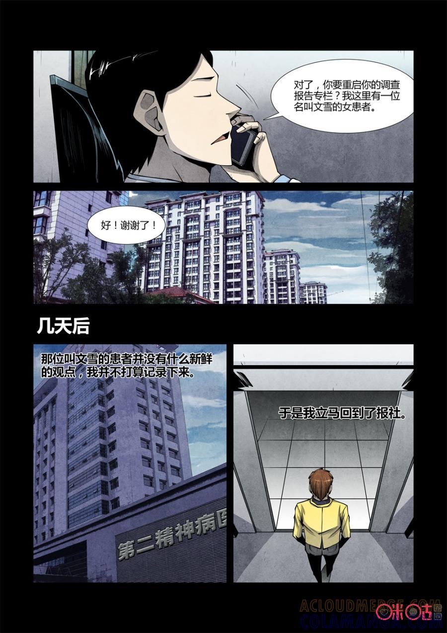 《梦游症调查报告》第99话：肉体的奴隶(1) 第8页