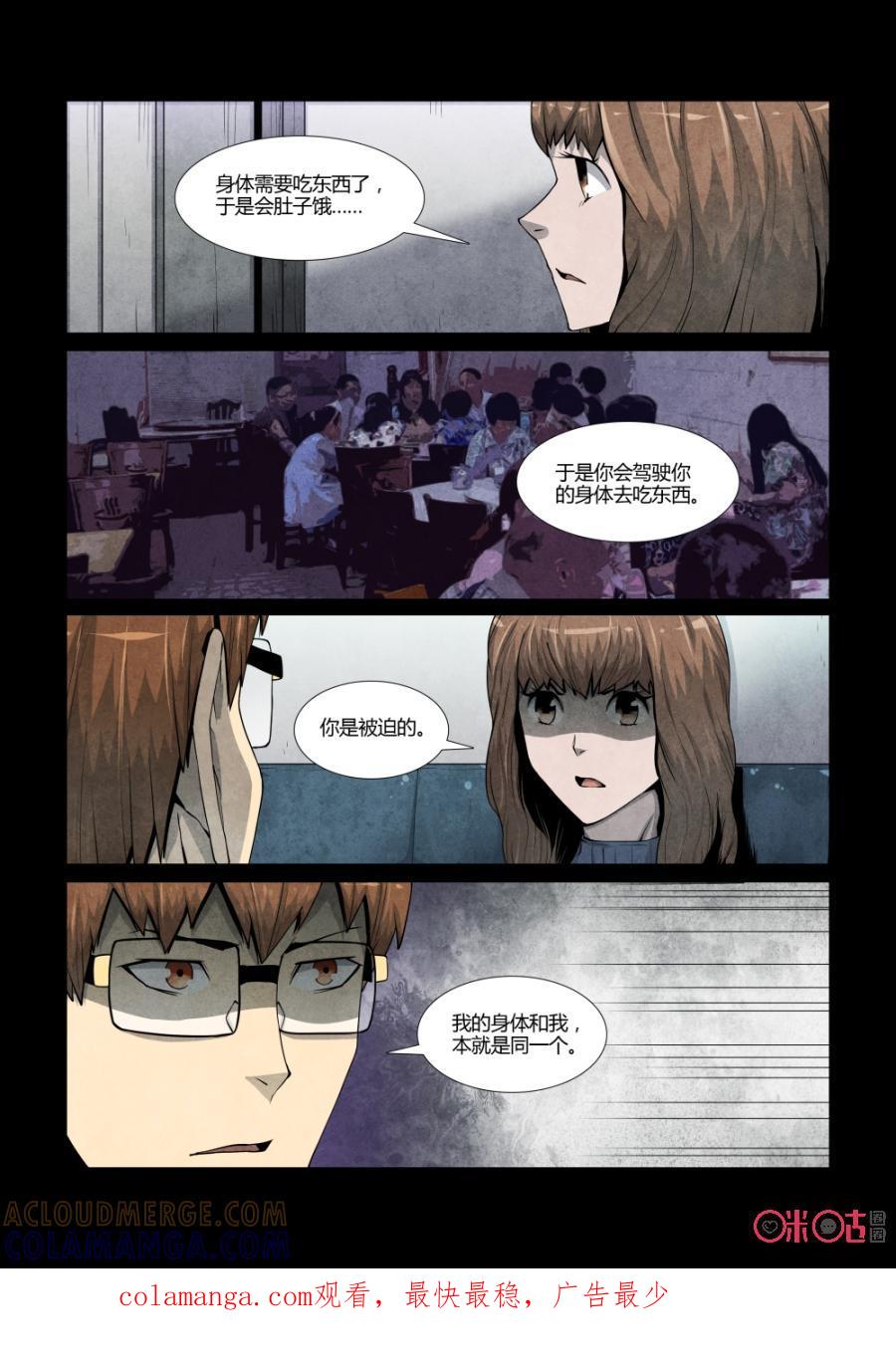 《梦游症调查报告》第99话：肉体的奴隶(1) 第13页