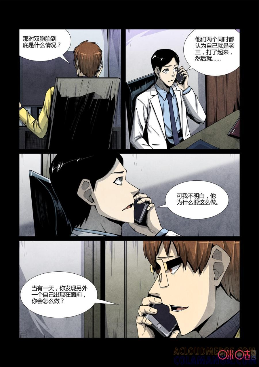 《梦游症调查报告》第99话：肉体的奴隶(1) 第3页