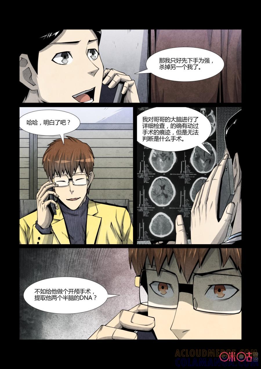 《梦游症调查报告》第99话：肉体的奴隶(1) 第5页