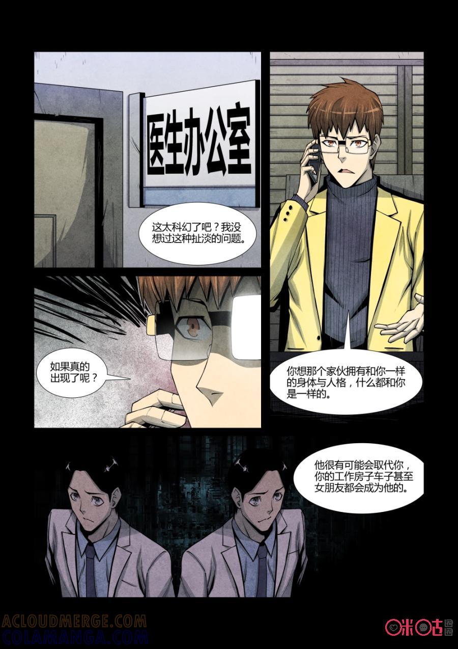 《梦游症调查报告》第99话：肉体的奴隶(1) 第4页